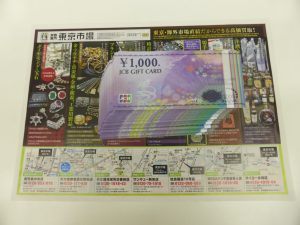 薩摩川内市！ 買取専門 東京市場 タイヨー永利店 金券 JCBギフトカード 買取しました。