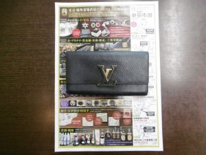 姶良市 買取専門 東京市場 姶良国道10号店 ブランド ルイヴィトン 長財布 買取しました。