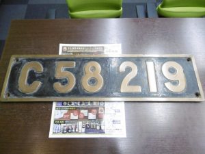 買取専門 東京市場 姶良国道10号店 国鉄 砲金 ナンバープレート 買取しました。