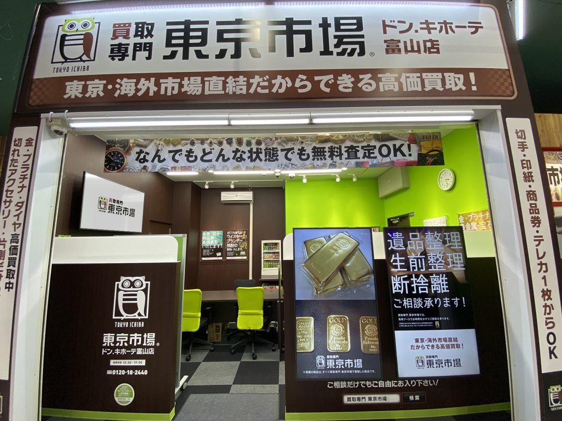 ドン.キホーテ富山店