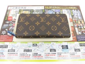 前橋市内 買取専門 東京市場 17号前橋元総社南小前店 ブランド ルイヴィトン 長財布 買取しました。