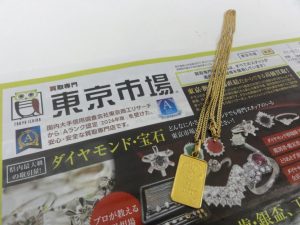 鹿児島市内 買取専門 東京市場 鹿児島中央店 貴金属 18金 ネックレス 24金 インゴット 買取しました。