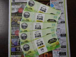 姶良市 買取専門 東京市場 姶良国道10号店 金券 ビール 共通券 買取しました。