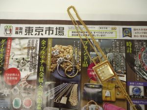 小山市内！買取専門 東京市場 ドンキホーテ小山駅前店 ミキモト 時計付き ネックレス 買取しました。