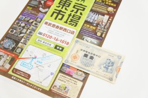 春日部市内！ 買取専門 東京市場 東武豊春駅西口店 古銭 大黒壱円札 買取しました。