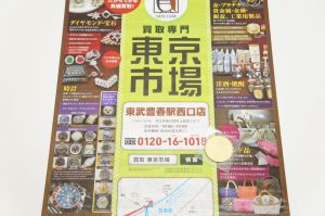 春日部市内！ 買取専門 東京市場 東武豊春駅西口店 天皇陛下御在位 金貨幣 10万円金貨 買取しました。