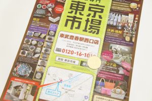 春日部市内！ 買取専門 東京市場 東武豊春駅西口店 天皇陛下御在位 金貨幣 10万円金貨 買取しました。