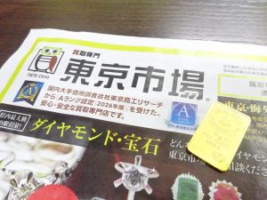 所沢市内！買取専門 東京市場 西武小手指駅北口タワーズ店 金貨 買取しました。