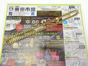 鹿児島市 買取専門 東京市場 サンキュー新栄店 貴金属 18金 喜平ネックレス 買取しました。