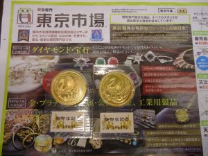 鹿児島市 買取専門 東京市場 国道225号宇宿店 記念硬貨 天皇陛下御即位記念 10万円金貨 買取しました。