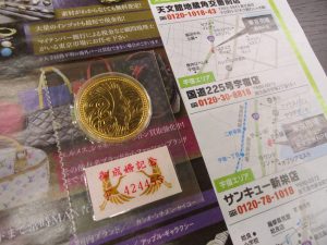 鹿児島市 買取専門 東京市場 国道225号宇宿店 記念硬貨 皇太子殿下御成婚記念 5万円金貨 買取しました。