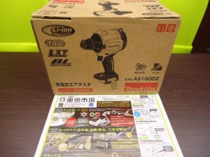 鹿児島市 買取専門 東京市場 国道225号宇宿店 電動工具 マキタ 充電式エアダスタ 買取しました。