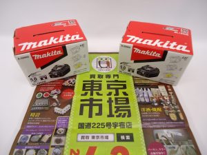 鹿児島市 買取専門 東京市場 国道225号宇宿店 電動工具 マキタ バッテリー 買取しました。