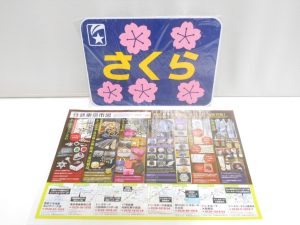 行田市内！買取専門 東京市場 ドンキ 行田持田インター店 鉄道グッズ レプリカ サボ 買取しました。