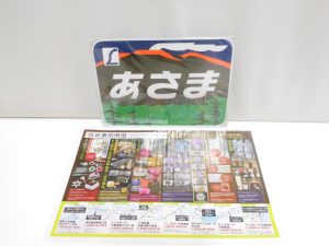 行田市内！買取専門 東京市場 ドンキ 行田持田インター店 鉄道 ヘッドマーク あさま レプリカ 買取しました。