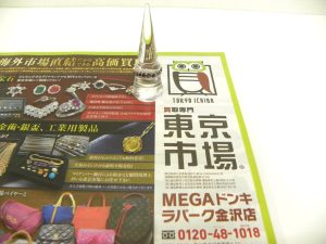 金沢市内 買取専門 東京市場 メガドンキラパーク金沢店 ホワイトゴールド ダイヤモンド リング 買取しました。
