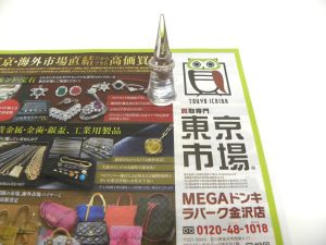 金沢市内 買取専門 東京市場 メガドンキラパーク金沢店 プラチナ ダイヤモンド リング 買取しました。