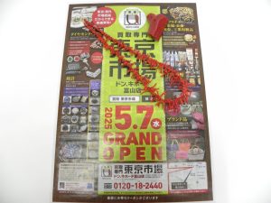 富山 高岡 射水 魚津 砺波 南砺 買取専門 東京市場 ドンキホーテ富山店 貴金属 金 珊瑚 買取しました。