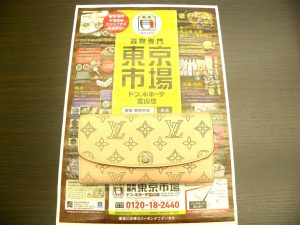 富山市 高岡市 射水市 魚津市 砺波市 南砺市 買取専門 東京市場 ドンキホーテ富山店 ルイヴィトン 財布 買取しました。