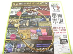 金沢市内 買取専門 東京市場 メガドンキラパーク金沢店 貴金属 金 K18 喜平ネックレス 買取しました。