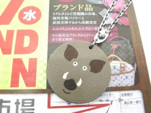 富山 高岡 射水 魚津 砺波 南砺 買取専門 東京市場 ドンキホーテ富山店 エルメス チャーム 買取しました。