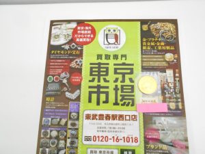 春日部市内！ 買取専門 東京市場 東武豊春駅西口店 天皇陛下御即位 100,000円金貨 買取しました。