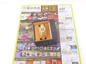 小山市内！買取専門 東京市場 ドンキホーテ小山駅前店 ブルガリ 金無垢 腕時計 買取しました。