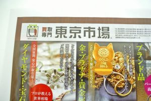 高崎市内 買取専門 東京市場 ドンキホーテ 高崎店 貴金属 金製品 インゴット 買取しました。