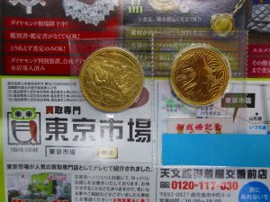 いづろ 中町 照国通り 金生町 買取専門 東京市場 天文館 御着屋交番前店 金貨 記念硬貨 買取しました。