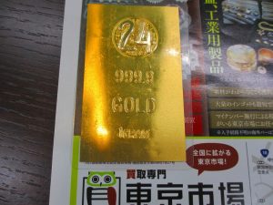 富山 高岡 射水 魚津 砺波 南砺 買取専門 東京市場 ドンキホーテ富山店 貴金属 金製品 買取しました。