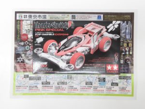 大田原市内！ 買取専門 東京市場 ドンキホーテ大田原店 タミヤ ミニ四駆 サンダーショット 買取しました。