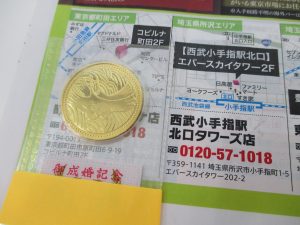 所沢市内！買取専門 東京市場 西武小手指駅北口タワーズ店 御成婚記念 金貨 買取しました。
