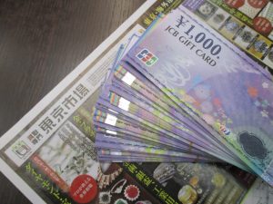 霧島市 買取専門 東京市場 ドンキホーテ霧島隼人店 金券 商品券 ギフトカード 買取しました。
