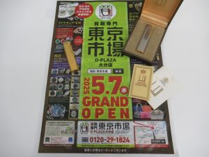 大分市 買取専門 東京市場 Dプラザ大分店 ブランド ダンヒル ガスライター 買取しました。