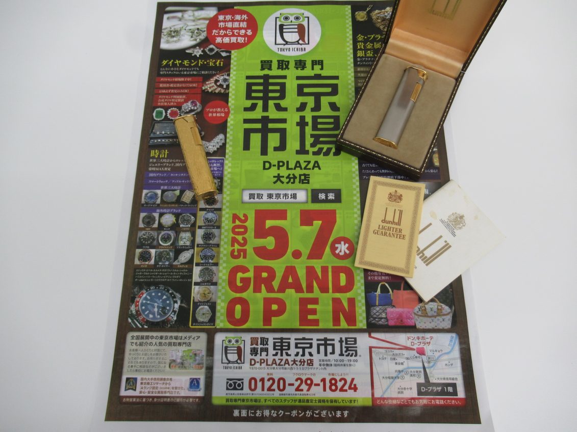 大分市 買取専門 東京市場 Dプラザ大分店 ブランド ダンヒル ガスライター 買取しました。