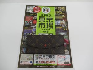 大分市 買取専門 東京市場 Dプラザ大分店 ブランド ルイヴィトン 長財布 買取しました。