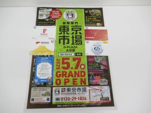 大分市 買取専門 東京市場 Dプラザ大分店 金券 クオカード 買取しました。