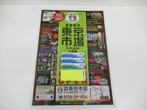 大分市 買取専門 東京市場 Dプラザ大分店 金券 ANA 株主優待券 買取しました。