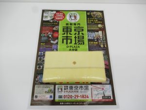 大分市 買取専門 東京市場 Dプラザ大分店 ブランド ルイヴィトン 長財布 買取しました。