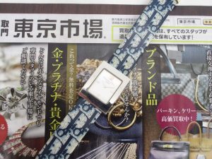 町田市 相模原市 座間市 買取専門 東京市場 町田駅前コビルナ店 ディオール 腕時計 マリス 買取しました。