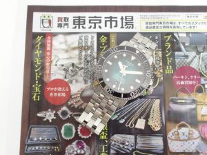 町田市 相模原市 座間市 買取専門 東京市場 町田駅前コビルナ店 ブランド ティソ シースター 腕時計 買取しました。