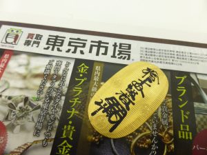 鹿児島市 買取専門 東京市場 天文館 地蔵角交番前店 貴金属 純金 大判 製品 買取しました。
