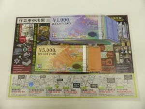 薩摩川内市！ 買取専門 東京市場 タイヨー永利店 金券 JCBギフトカード 買取しました。