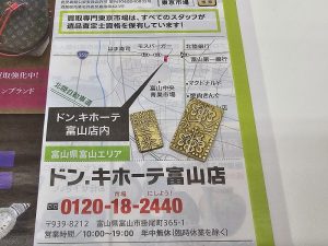 富山 高岡 射水 魚津 砺波 南砺 買取専門 東京市場 ドンキホーテ富山店 古銭 二分判金 二朱半金 買取しました。