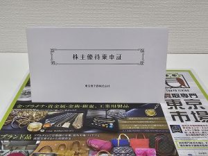 富山 高岡 射水 砺波 南砺 41号線 買取専門 東京市場 ドンキホーテ富山店 株主優待券 買取しました。