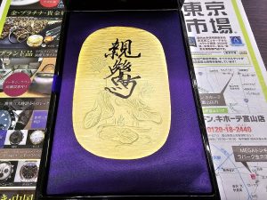 富山 高岡 射水 魚津 砺波 南砺 買取専門 東京市場 ドンキホーテ富山店 貴金属 金製品 買取しました。