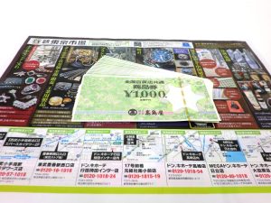 前橋市内 買取専門 東京市場 17号前橋元総社南小前店 金券 百貨店商品券 買取しました。