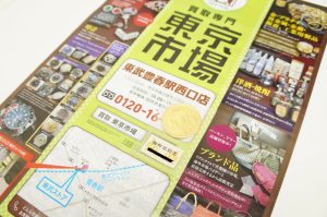 春日部市内！ 買取専門 東京市場 東武豊春駅西口店 天皇陛下御即位 金貨幣 10万円金貨 買取しました。