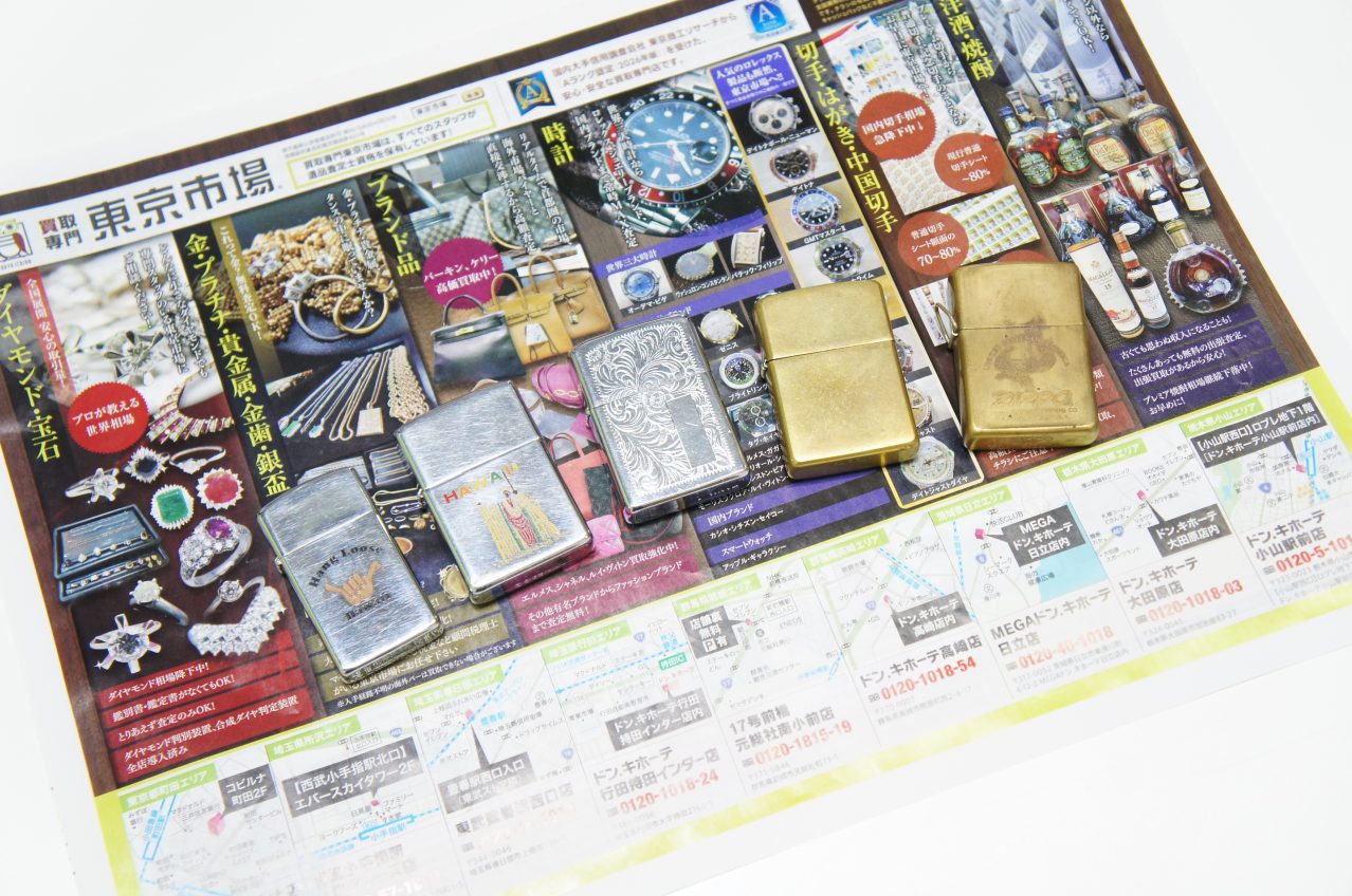 行田市内！買取専門 東京市場 ドンキ 行田持田インター店 ZIPPO ジッポー オイルライター 買取しました。