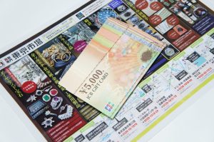 行田市内！買取専門 東京市場 ドンキ 行田持田インター店 金券 商品券 JCBギフトカード 買取しました。